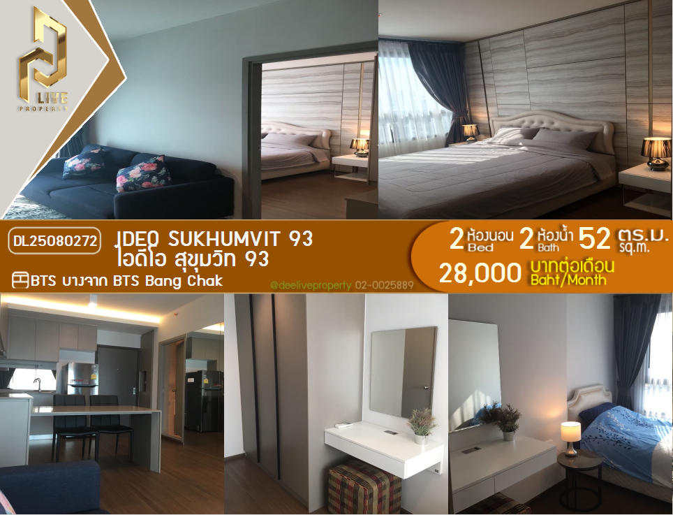 picture DL25080272 Condo for rent, IDEO Sukhumvit 93 near BTS Bang Chak, ready to move in, call urgently 0656133286 LineID @655ebbvc - 1/10