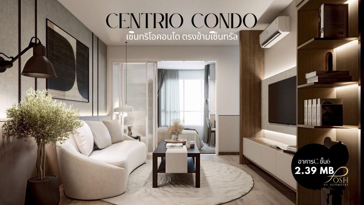 รูป คอนโด Centrio ชั้น 6 | ใกล้เซ็นทรัลเพียง 5 นาที | แต่งครบ พร้อมอยู่ | ราคา 2.39 ลบ. - รูปที่ 1/13