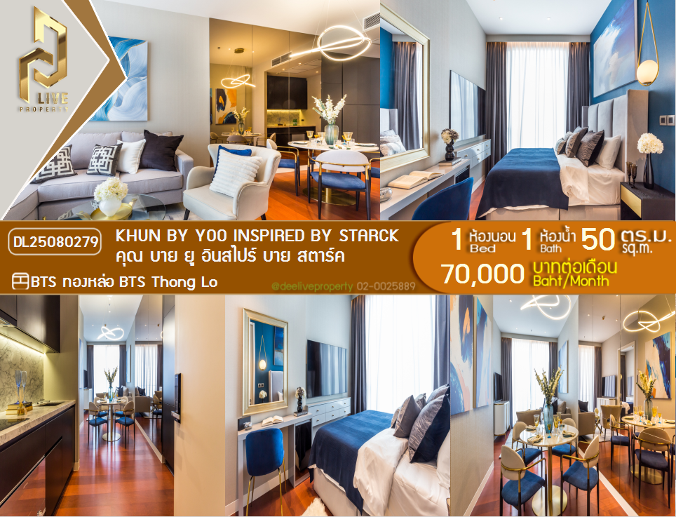 รูป MDL25080279 ให้เช่าคอนโด คุณ บาย ยู อินสไปร์ บาย สตาร์ค (KHUN by YOO inspired by Starck) ใกล้ BTS ทองหล่อ พร้อมเข้าอยู่ โทรด่วน 0638692663 LineID @534wlwof - รูปที่ 1/19