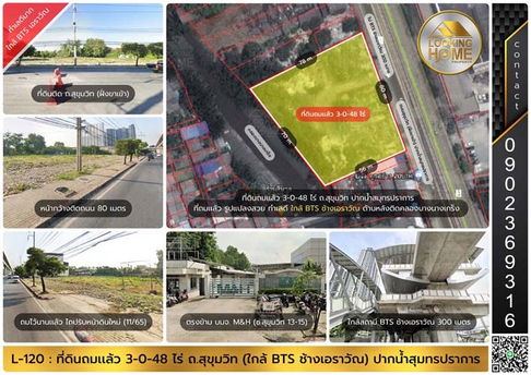 L-120 : ที่ดินถมแล้ว 3-0-48 ไร่ ใกล้ BTS ช้างเอราวัณ ถ.สุขุมวิท ปากน้ำสุมทรปราการ