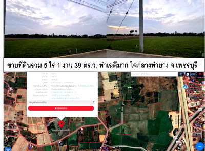 ที่ดิน ท่ายาง เพชรบุรี : ขายที่ดินรวม 5 ไร่ 1 งาน 39 ตร.ว. ทำเลดีมาก ใจกลางท่ายาง จ.เพชรบุรี
