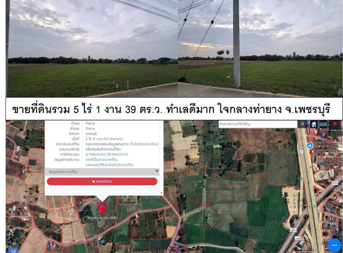 รูป ขายที่ดินรวม 5 ไร่ 1 งาน 39 ตร.ว. ทำเลดีมาก ใจกลางท่ายาง จ.เพชรบุรี - รูปที่ 1/1