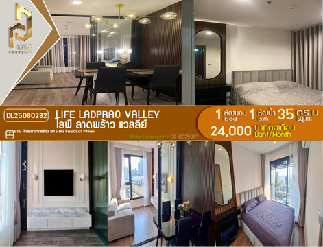 MDL25080282 ให้เช่าคอนโด ไลฟ์ ลาดพร้าว แวลลีย์ (Life Ladprao Valley) ใกล้ BTS ห้าแยกลาดพร้าว พร้อมเข้าอยู่ โทรด่วน 0638692663 LineID @655ebbvc