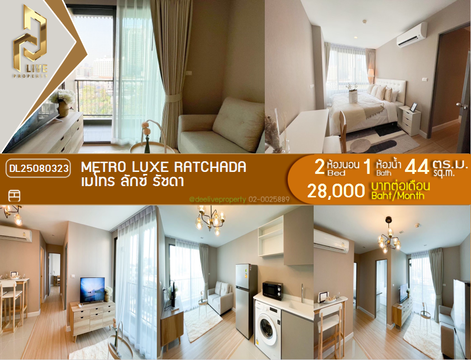 DL25080323 ให้เช่าคอนโด เมโทร ลักซ์ รัชดา (Metro Luxe Ratchada) ใกล้ MRT ห้วยขวาง พร้อมเข้าอยู่ โทรด่วน 0638692663 LineID @534wlwof