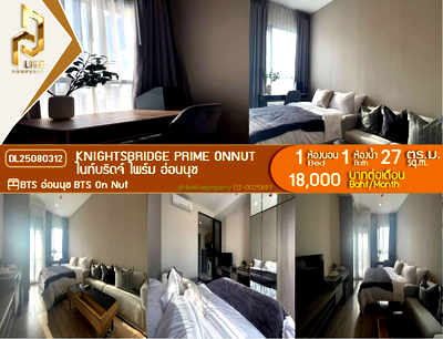 Condos for rent : DL25080312 Condo for rent, Knightsbridge Prime Onnut near BTS On Nut, ready to move in, call urgently 0614453194 LineID @162cjixi