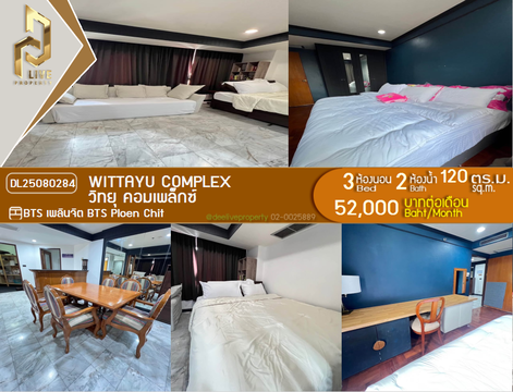 DL25080284 Condo for rent, Wittayu Complex near BTS Ploen Chit, ready to move in, call urgently 0656133286 LineID @655ebbvc