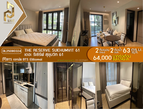 DL25080324 ให้เช่าคอนโด เดอะ รีเซิร์ฟ สุขุมวิท 61 (The Reserve Sukhumvit 61) ใกล้ BTS เอกมัย พร้อมเข้าอยู่ โทรด่วน 0638692663 LineID @534wlwof