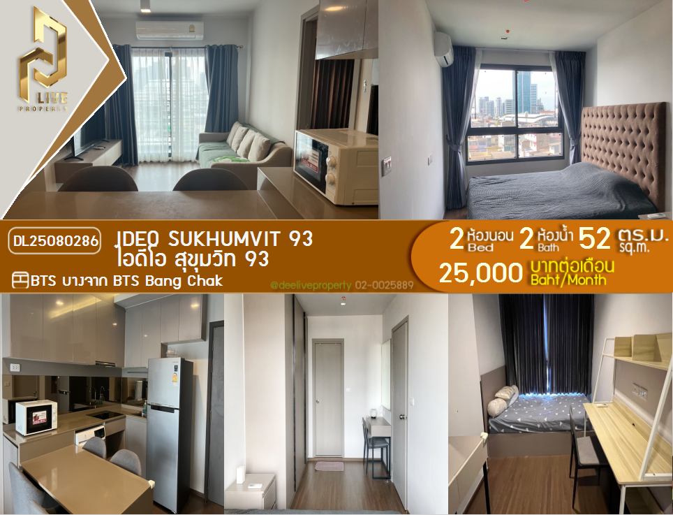 รูป DL25080286 ให้เช่าคอนโด ไอดีโอ สุขุมวิท 93  (IDEO Sukhumvit 93) ใกล้ BTS บางจาก พร้อมเข้าอยู่ โทรด่วน 0638692663 LineID @655ebbvc - รูปที่ 1/15