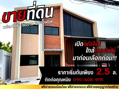 ที่ดิน บางบัวทอง นนทบุรี : 📣 เริ่มต้นธุรกิจง่าย ๆ ด้วยโกดังพร้อมที่ดิน! 🚛 ติดถนนใหญ่ บางบัวทอง ใกล้เซ็นทรัลเวสต์เกต 📦 ที่ดิน 100 ตร.วา + สิ่งปลูกสร้าง เริ่มแค่ 2.2 ล้าน