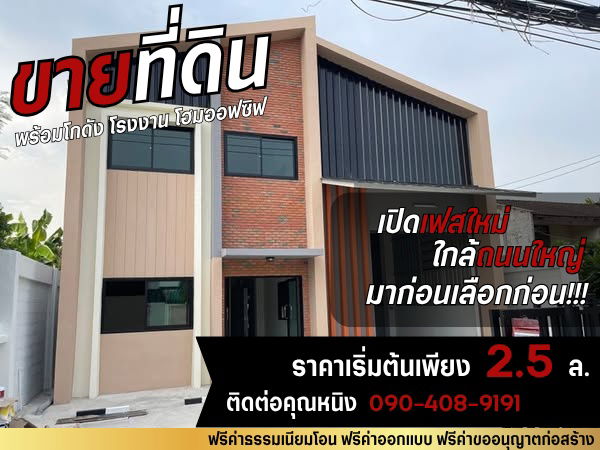 รูป 📣 เริ่มต้นธุรกิจง่าย ๆ ด้วยโกดังพร้อมที่ดิน! 🚛 ติดถนนใหญ่ บางบัวทอง ใกล้เซ็นทรัลเวสต์เกต 📦 ที่ดิน 100 ตร.วา + สิ่งปลูกสร้าง เริ่มแค่ 2.2 ล้าน - รูปที่ 1/4