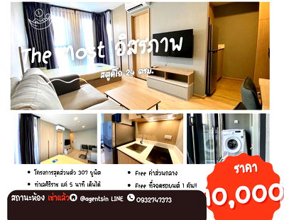 เช่าคอนโด รพ.ธนบุรี : SN517.2 **มีแบบ 1 ห้องนอนว่างครับผม แต่ห้องนี้ไม่ว่าง!! ห้องใหม่มือ 1 ให้เช่า The Most อิสรภาพ** สตูดิโอ ชั้น 3 **เจ้าของใจดี**ใกล้ศิริราชที่สุด
