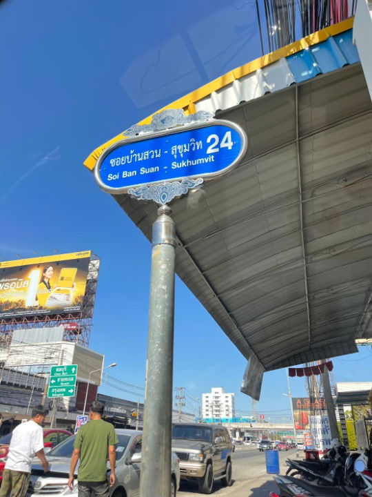 รูป ที่ดินถมแล้ว เนื้อที่ 108 ตารางวา ซอยบ้านสวน-สุขุมวิท 24 อำเภอเมืองชลบุรี  จังหวัดชลบุรี - รูปที่ 6/7