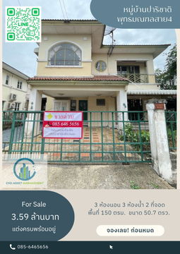 🔥Hot Sale !!!🔥 House Parichat Village, Phutthamonthon Sai 4