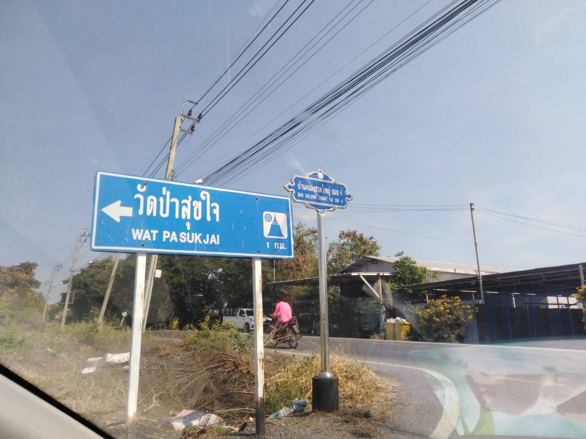 รูป ที่ดิน 4-2-50ไร่ ใกล้วัดป่าสุขใจ  บางบ่อ จังหวัดสมุทรปราการ - รูปที่ 3/4