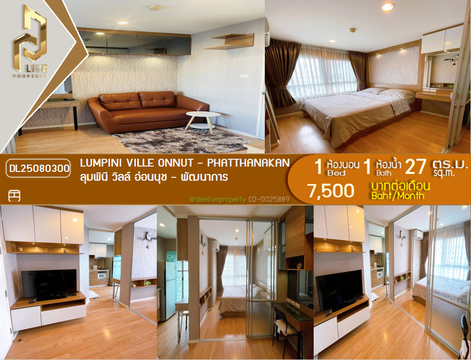 DL25080300 ให้เช่าคอนโด ลุมพินี วิลล์ อ่อนนุช - พัฒนาการ (LUMPINI VILLE ONNUT - PHATTHANAKAN) ใกล้ - พร้อมเข้าอยู่ โทรด่วน 0638692663 LineID @534wlwof