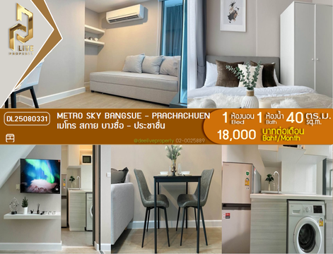 DL25080331 Condo for rent, Metro Sky Bangsue - Prachachuen near MRT บางซ่อน, ready to move in, call urgently 0656133286 LineID @534wlwof