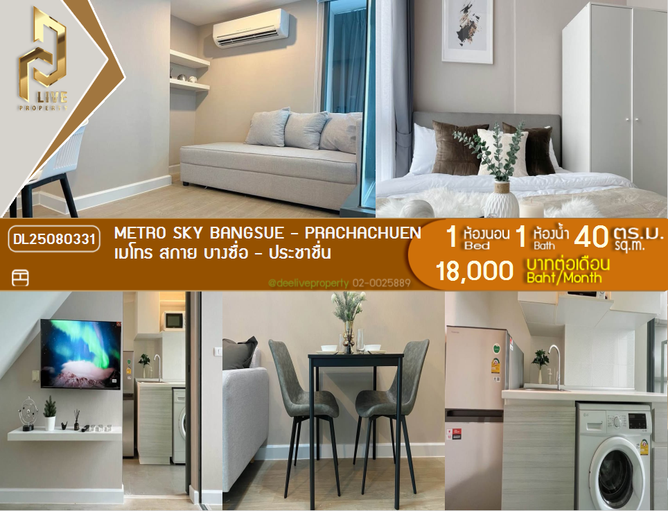 picture DL25080331 Condo for rent, Metro Sky Bangsue - Prachachuen near MRT บางซ่อน, ready to move in, call urgently 0656133286 LineID @534wlwof - 1/8