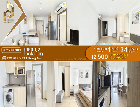 DL25080303 ให้เช่าคอนโด ไอดีโอ โอทู (IDEO O2) ใกล้ BTS บางนา พร้อมเข้าอยู่ โทรด่วน 0638692663 LineID @534wlwof