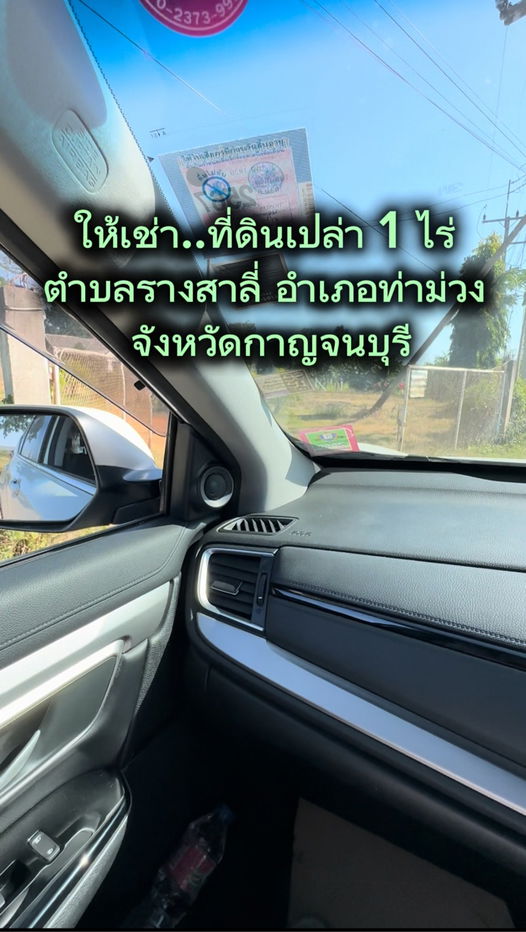 รูป ให้เช่าที่ดิน 1 ไร่ ต.รางสาลี่ อ.ท่าม่วง กาญจนบุรี แปลงหัวมุม - รูปที่ 1/7