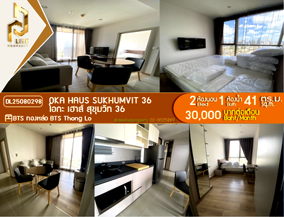 คอนโดให้เช่า : DL25080298 ให้เช่าคอนโด โอกะ เฮาส์ สุขุมวิท 36 (OKA HAUS Sukhumvit 36) ใกล้ BTS ทองหล่อ พร้อมเข้าอยู่ โทรด่วน 0653619502 LineID @952jdxxk