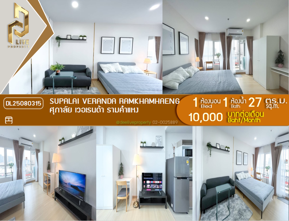 picture DL25080315 Condo for rent, Supalai Veranda Ramkhamhaeng near MRT ราชมังคลา, ready to move in, call urgently 0656133286 LineID @534wlwof - 1/19