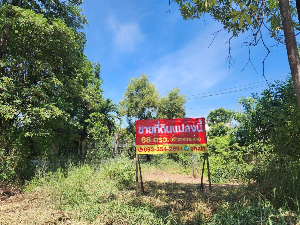 รูป ขายที่ดิน 68 ตรว. ในหมู่บ้าน Neo City ดอนเมือง กรุงเทพฯ เจ้าของขายเอง - รูปที่ 7/7