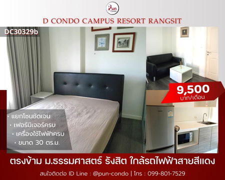 P. dcondocampusรังสิตให้เช่า  คอนโดสวย ตกแต่งครบ  ใกล้ม.ธรรมศาสตร์ 🔥