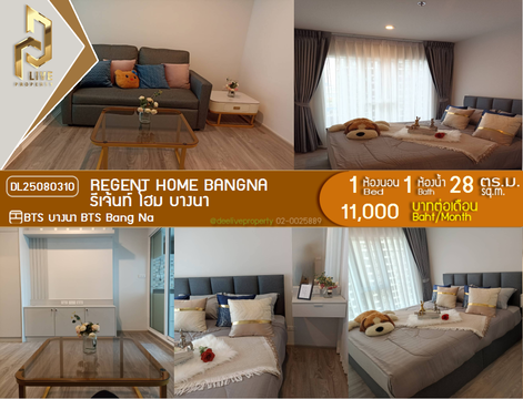 DL25080310 Condo for rent, Regent home bangna near BTS Bang Na, ready to move in, call urgently 0656133286 LineID @655ebbvc