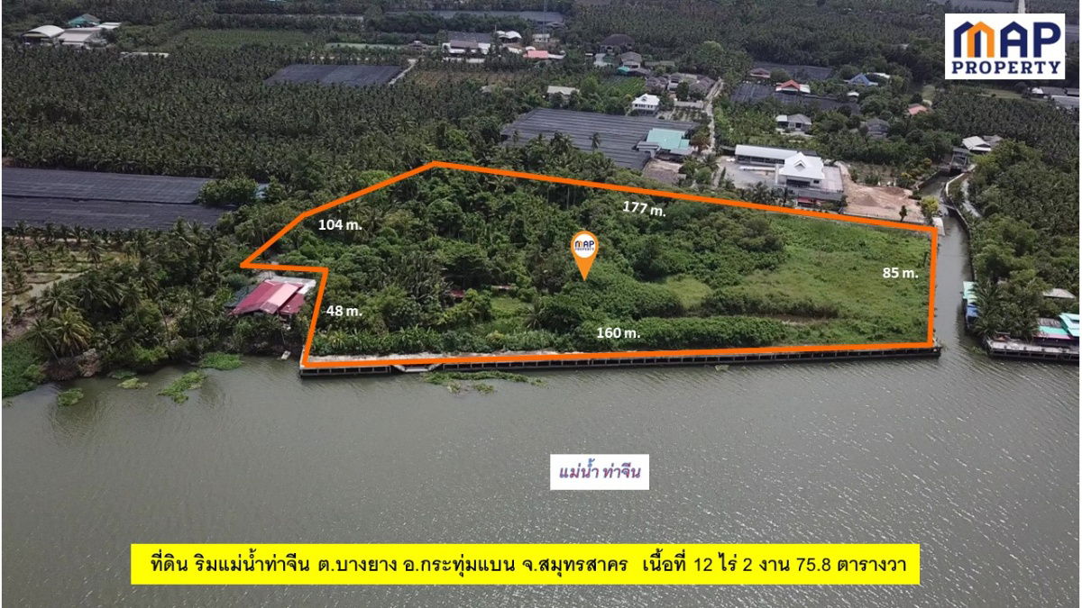 รูป ที่ดินริมแม่น้ำท่าจีน สมุทรสาคร วิวแม่น้ำท่าจีนกว้าง 180 องศา - รูปที่ 3/10