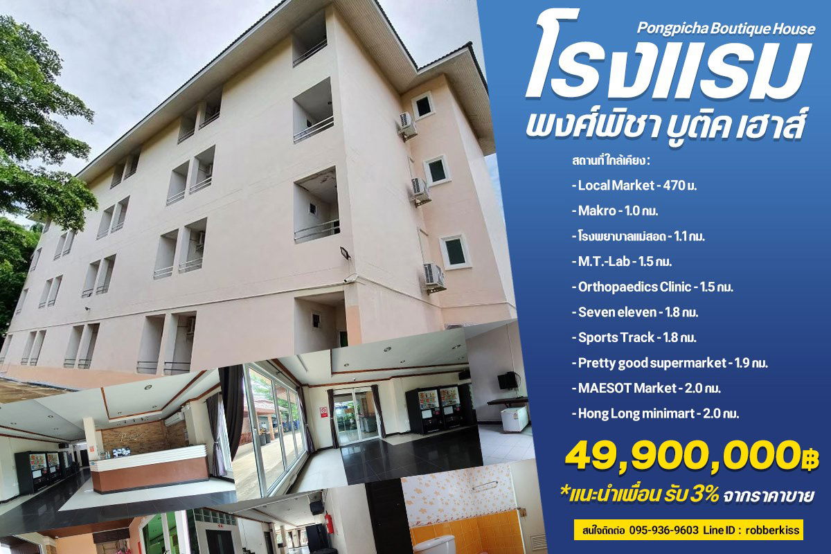 picture Hotel foe sale Pongpicha Boutique House - 1/4