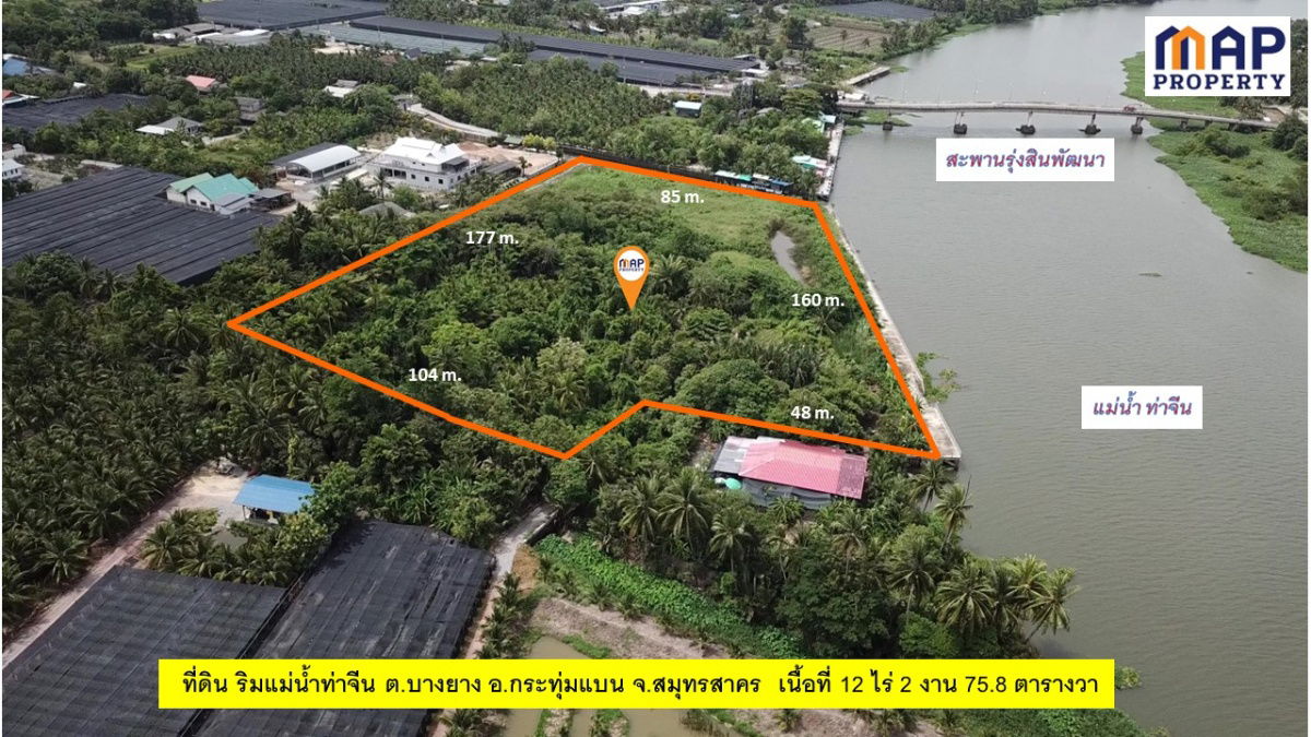 รูป ที่ดินริมแม่น้ำท่าจีน สมุทรสาคร วิวแม่น้ำท่าจีนกว้าง 180 องศา - รูปที่ 2/10