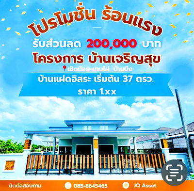 บ้านแฝด ชลบุรี : UK07-004 ขายบ้านแฝดอิสระ พร้อมพื้นที่ด้านข้าง