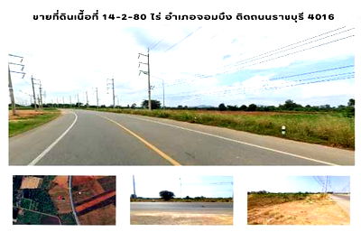 ขายที่ดิน : ขายที่ดินเปล่า 14-2-80 ไร่ ติดถนนสายราชบุรี 4016 อำเภอจอมบึง จังหวัดราชบุรี