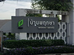 logo project Bann Pruksa 84 Phetkasem 63 - Wongwaen 1