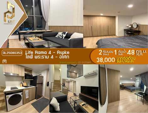 DL25080353 ให้เช่าคอนโด ไลฟ์ พระราม 4 - อโศก (Life Rama 4 - Asoke) ใกล้ MRT ศูนย์การประชุมแห่งชาติสิริกิติ์ พร้อมเข้าอยู่ โทรด่วน 0638692663 LineID @655ebbvc
