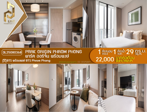 DL25080368 Condo for rent, PARK ORIGIN PHROM PHONG near BTS Phrom Phong, ready to move in, call urgently 0656133286 LineID @534wlwof