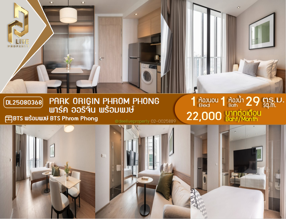 picture DL25080368 Condo for rent, PARK ORIGIN PHROM PHONG near BTS Phrom Phong, ready to move in, call urgently 0656133286 LineID @534wlwof - 1/9