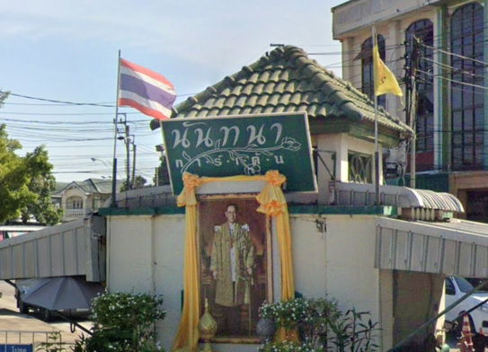 รูป Baan Nantana Garden - รูปที่ 2/4