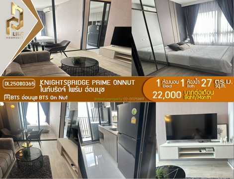 DL25080365 ให้เช่าคอนโด ไนท์บริดจ์ ไพร์ม อ่อนนุช (Knightsbridge Prime Onnut) ใกล้ BTS อ่อนนุช พร้อมเข้าอยู่ โทรด่วน 0638692663 LineID @655ebbvc