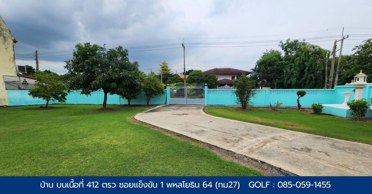 รูป ขายด่วน! บ้านพร้อมที่ดิน พื้นที่  1 ไร่ 12 วา พหลโยธิน 64 ซอยแข็งขัน1 - รูปที่ 2/7