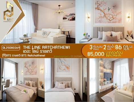 DL25080369 ให้เช่าคอนโด เดอะ ไลน์ ราชเทวี (THE LINE Ratchathewi) ใกล้ BTS ราชเทวี พร้อมเข้าอยู่ โทรด่วน 0638692663 LineID @655ebbvc