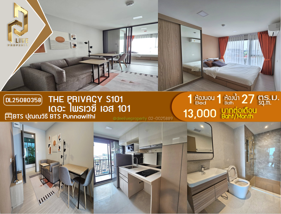 รูป DL25080358 ให้เช่าคอนโด เดอะ ไพรเวซี่ เอส 101 (THE PRIVACY S101) ใกล้ BTS ปุณณวิธี พร้อมเข้าอยู่ โทรด่วน 0638692663 LineID @655ebbvc - รูปที่ 1/13