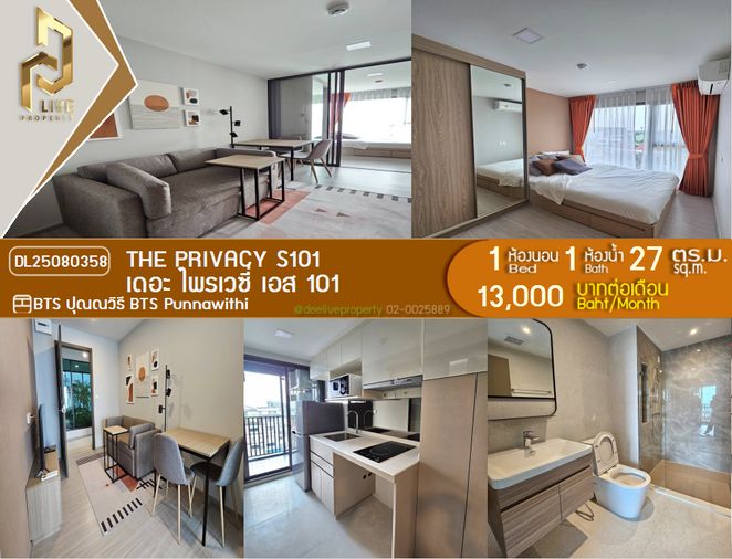 DL25080358 ให้เช่าคอนโด เดอะ ไพรเวซี่ เอส 101 (THE PRIVACY S101) ใกล้ BTS ปุณณวิธี พร้อมเข้าอยู่ โทรด่วน 0656259498 LineID @257sxzzu