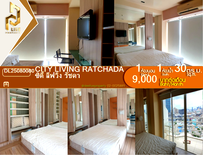 เช่าคอนโด MRT ห้วยขวาง : DL25080080 ให้เช่าคอนโด ซิตี้ ลีฟวิ่ง รัชดา (City Living Ratchada) ใกล้ MRT ห้วยขวาง พร้อมเข้าอยู่ โทรด่วน 0638692663 LineID @655ebbvc