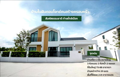 บ้านเดี่ยว วิทยาลัยเทคโนโลยีทางการแพทย์และสาธารณสุขกาญจนาภิเษก : บ้านเดี่ยว style nordic หลังใหญ่