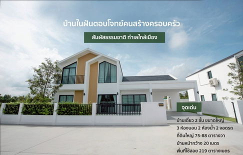 บ้านเดี่ยว style nordic หลังใหญ่