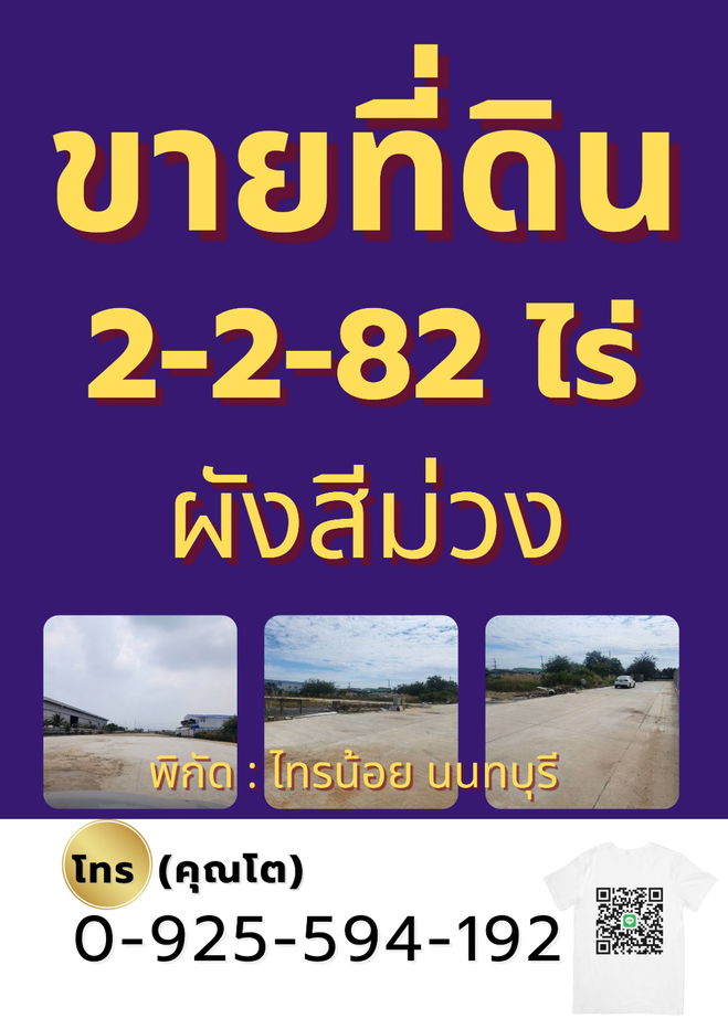 รูป ที่ดิน สีม่วงทำโรงงาน ขอรง.4 ได้ - รูปที่ 1/10