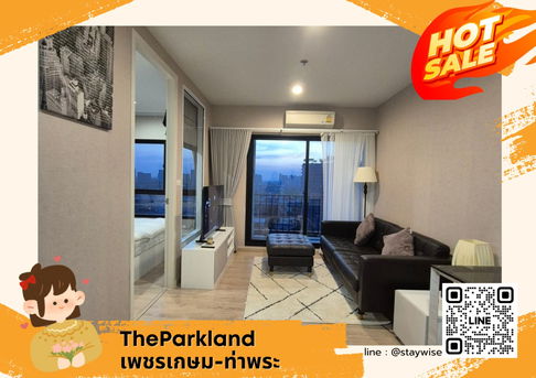🚀 ด่วน! ห้องมุม The Parkland เพชรเกษม–ท่าพระ พร้อมเฟอร์ครบ เข้าอยู่ได้ทันที  💬 แอดไลน์ @staywise (มี @) ทักได้เลย ตอบไวมาก !