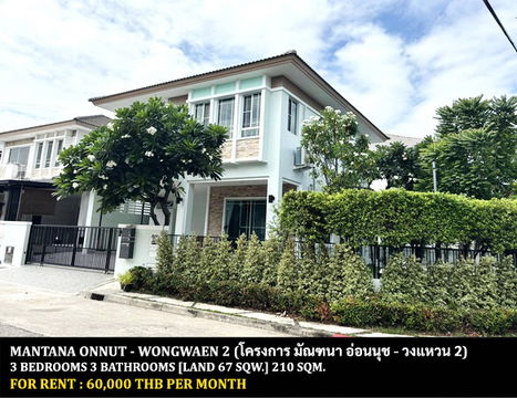 FOR RENT MANTANA ONNUT - WONGWAEN 2 / 3 bedrooms 3 bathrooms / 67 Sqw. 210 Sqm. **60,000** CLOSE TO GEMOPOLIS INDUSTRIAL ESTATE