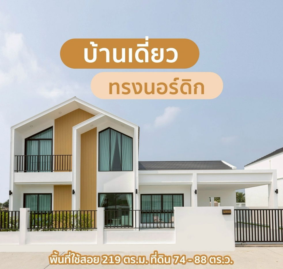 รูป บ้านเดี่ยว style nordic หลังใหญ่ - รูปที่ 2/26